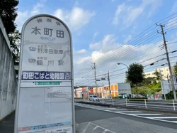 神奈中バス「本町田」停留所の標識