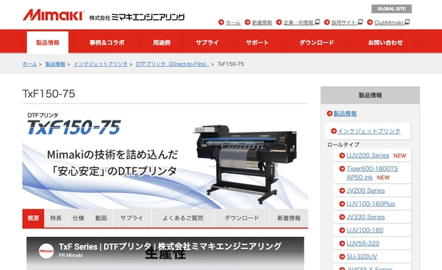MIMAKI TxF150-75の公式サイト